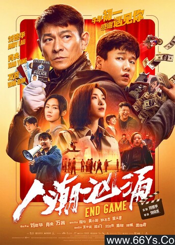 2021年刘德华、肖央喜剧片《人潮汹涌》1080P国语中字