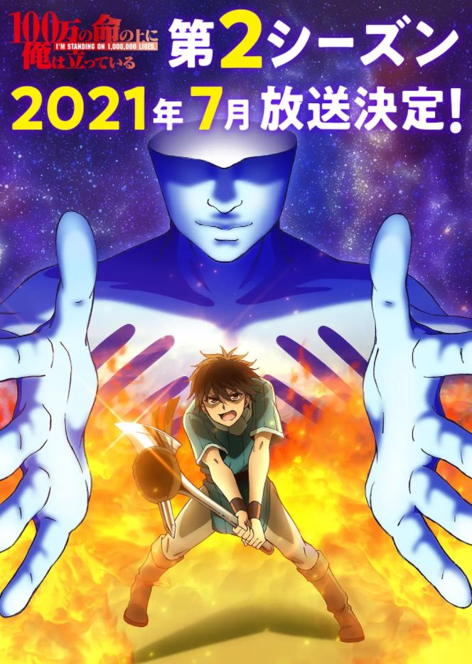 2021年日本动漫《我立于百万生命之上 第二季》全12集