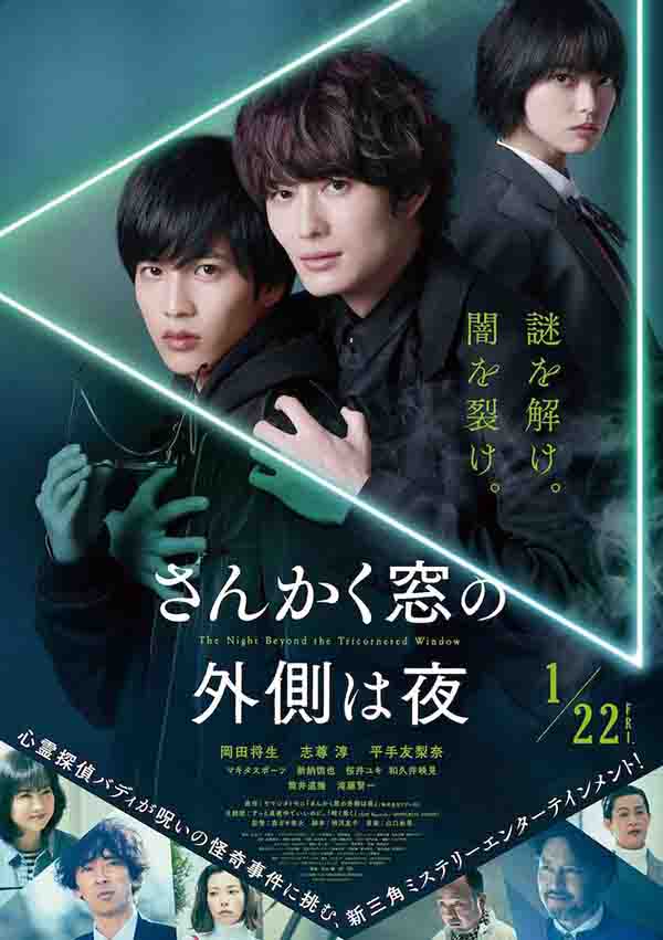 2021年日本同性剧情片《三角窗外是黑夜》1080P日语中字 