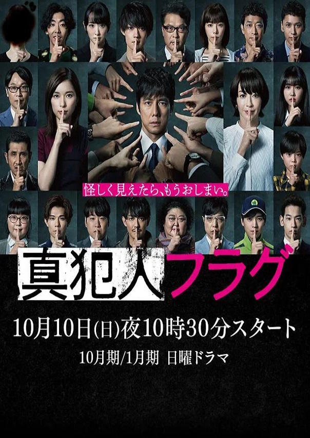 2021年西岛秀俊、芳根京子电视剧《真凶标签》全10集