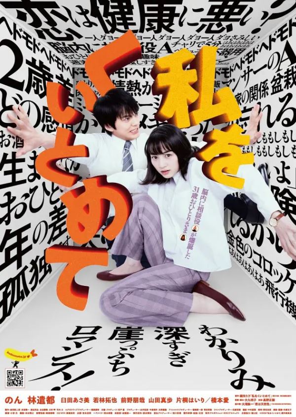 2020年日本7.2分爱情片《把我关起来》720P日语中字