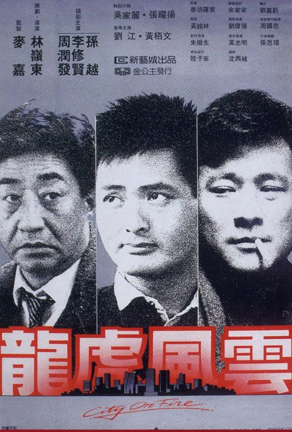 1987年周润发、李修贤动作犯罪片《龙虎风云》720P国粤双语中字