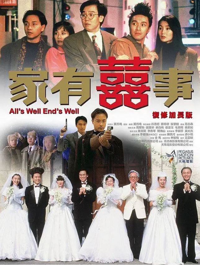 1992年张国荣、周星驰8.4分喜剧爱情片《家有喜事》1080P国粤双语中字