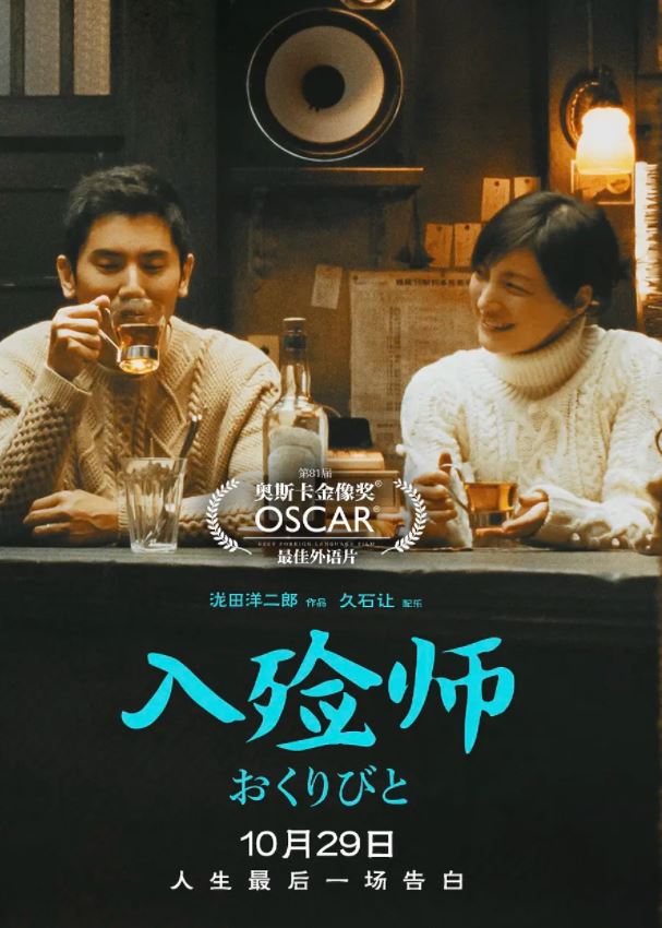 2008年日本8.8分剧情片《入殓师》720P国日双语中字