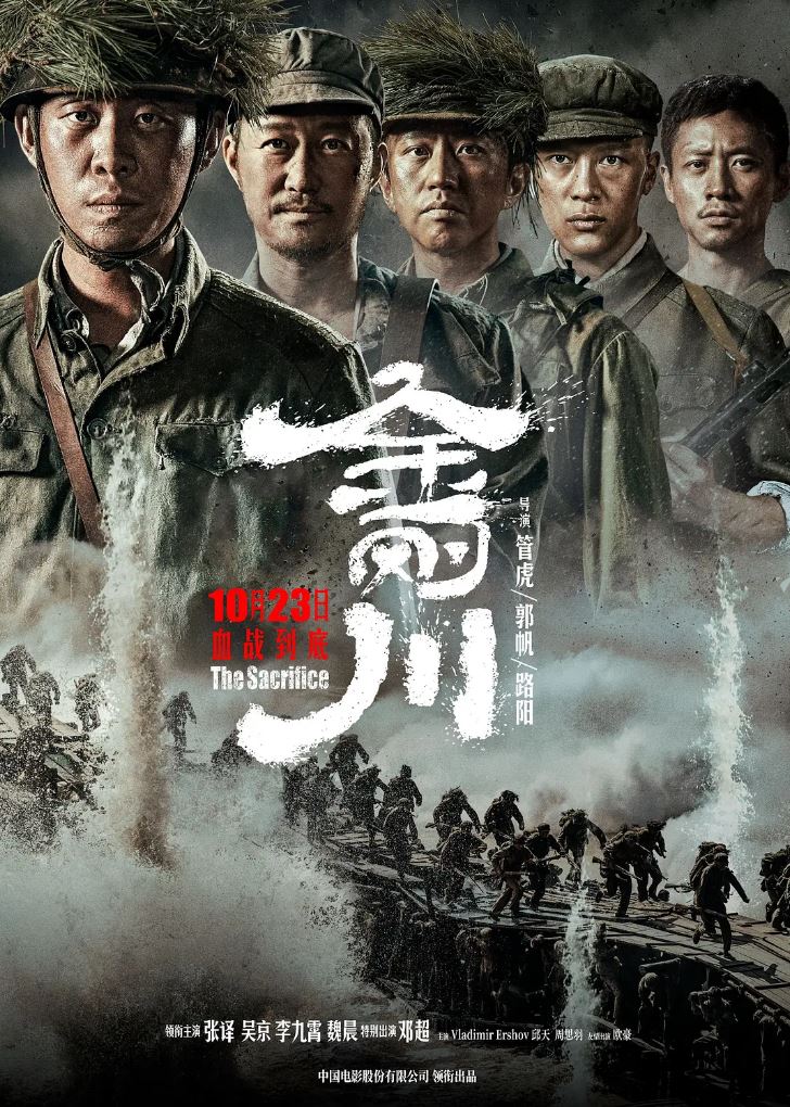 2020年张译,吴京6.5分战争片《金刚川》1080P国语中字