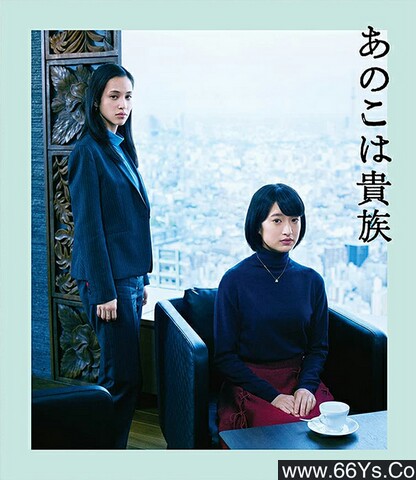 2021年日本7.1分剧情片《东京贵族女子》1080P日语中字