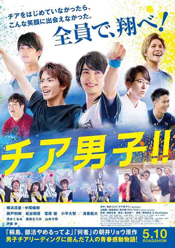 2019年日本6.4分剧情片《男子啦啦队》1080P日语中字