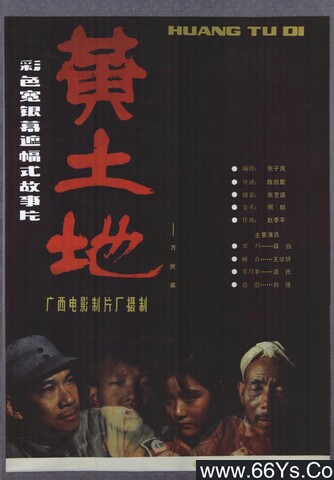 1984年薛白,王学圻7.9分剧情片《黄土地》4K高清国语中字