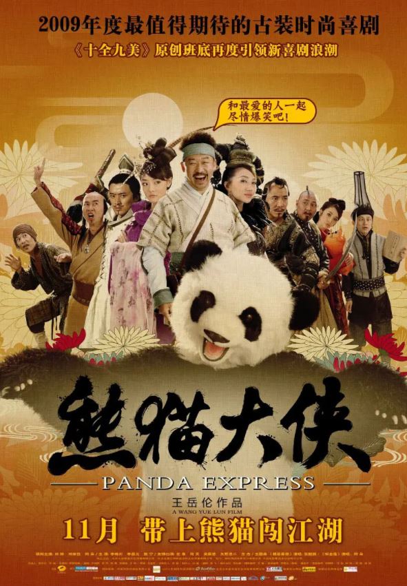 2009年刘桦 ,阿朵喜剧古装片《熊猫大侠》720P国语中字