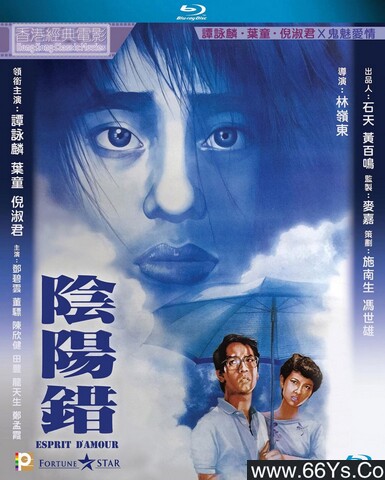 1983年谭咏麟,倪淑君恐怖剧情片《阴阳错》1080P国粤双语