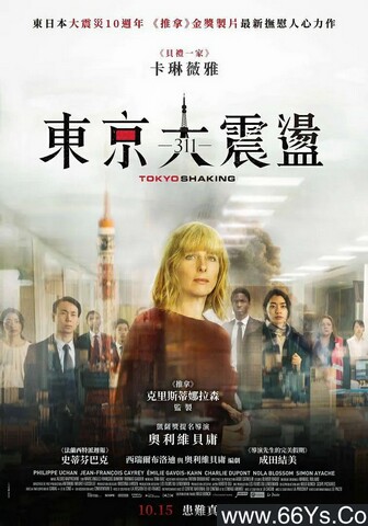 2021年法国6.2分剧情片《东京大震荡》1080P法语中字