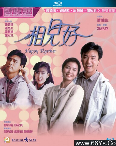 1989年钟镇涛,周慧敏6.9分爱情喜剧片《相见好》1080P国粤双语