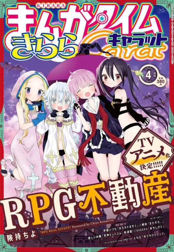 2022年日本动漫《RPG不动产》连载至12集