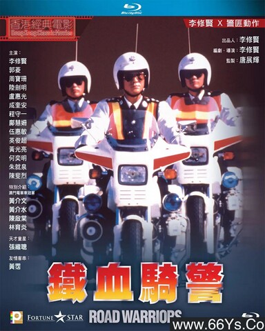 1987年李修贤,卢惠光6.9分动作片《铁血骑警》1080P国粤双语