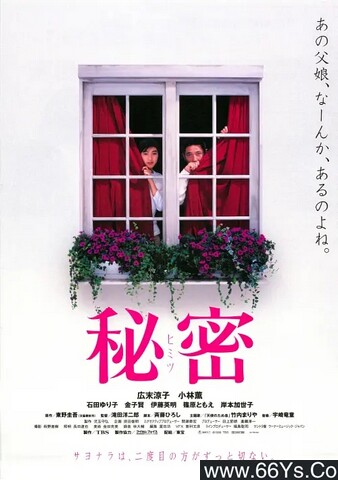 1999年日本7.9分剧情片《秘密》1080P日语中字