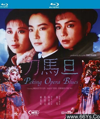 1986年林青霞,叶倩文,钟楚红7.7分动作喜剧《刀马旦》1080P国粤双语