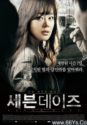 2008年韩国7.5分惊悚剧情片《七天/七日绑票令》1080P韩语中字