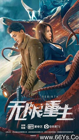 2021年王韬,韩姝妹科幻片《无限重生》1080P国语中字