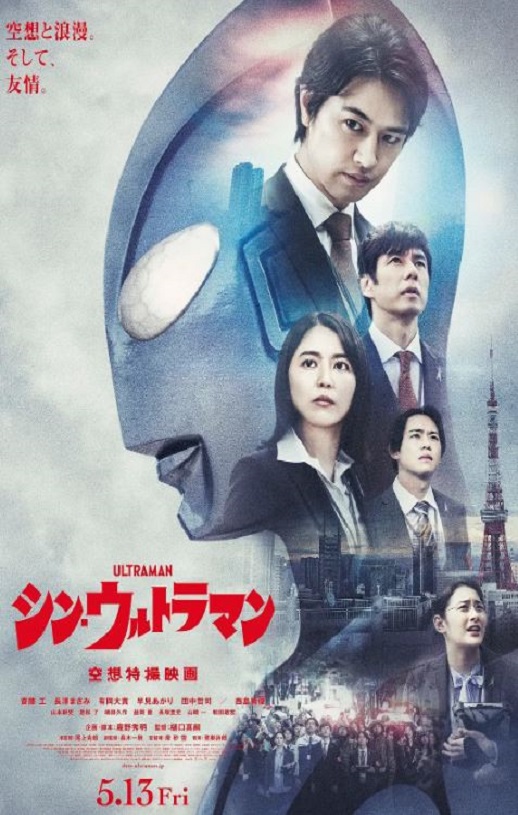 2022年日本7.2分科幻片《新·奥特曼》1080P日语中字