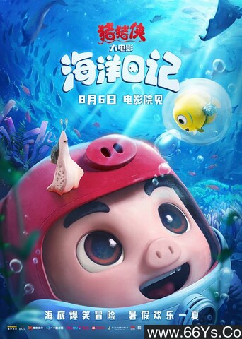 2022年国产动画片《猪猪侠大电影·海洋日记》1080P国语中字