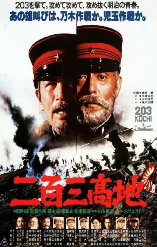 1980年日本7.6分历史战争片《二百三高地》蓝光日语中字