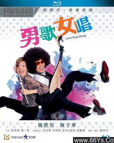 2001年梅艳芳,黄子华7.1分喜剧片《男歌女唱》1080P国粤双语