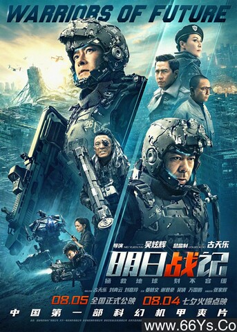 2022年古天乐,刘青云动作科幻《明日战记》1080P国粤双语