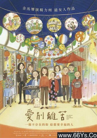 2022年台湾纪录片《爱别离苦》1080P国语中字