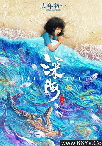 2023年国产7.4分动画片《深海》4K高清国语中字 磁力链