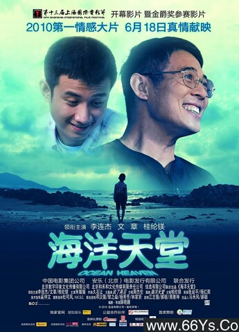 2010年李连杰,文章8.0分剧情片《海洋天堂》1080P国粤双语中字