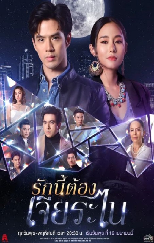 2023年泰国电视剧《泰版放羊的星星》连载至21集磁力