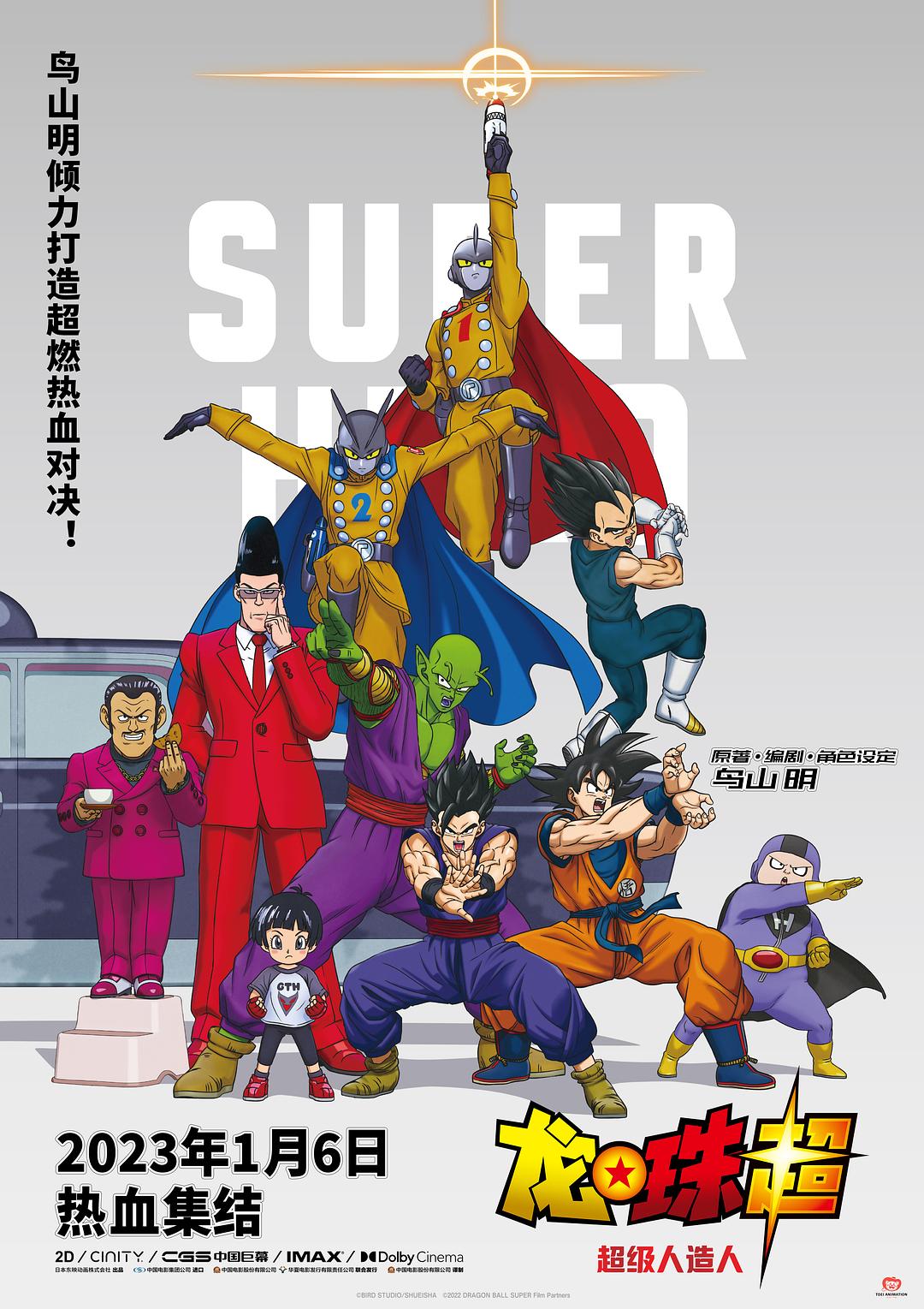 2022年日本7.1分动画《龙珠超：超级人造人》1080P国日双语中字