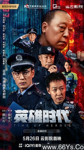 2023年刘佩琦,倪大红剧情片《英雄时代》1080P国语中字