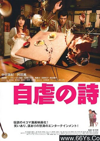 2007年日本8.0分剧情片《自虐之诗》1080P日语中字