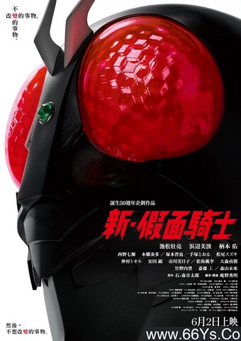 2023年日本6.6分剧情片《新·假面骑士》1080P日语中字