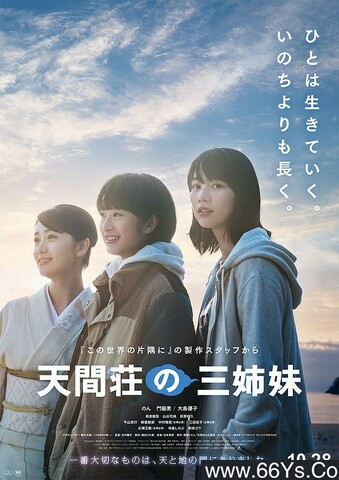 2022年日本剧情片《天间庄的三姐妹》1080P日语中字
