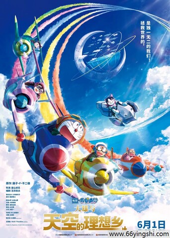 2023年日本7.2分动画片《哆啦A梦：大雄与天空的理想乡》1080P国日双语