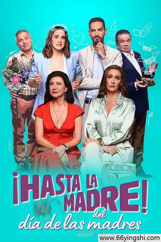 2023年墨西哥喜剧片《拜拜母亲节》1080P西班牙语中字