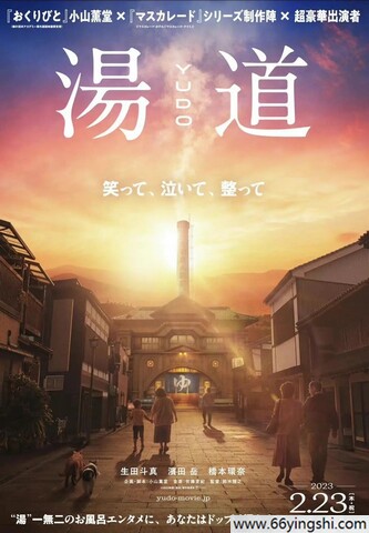 2023年日语7.2分剧情片《汤道》1080P日语中字