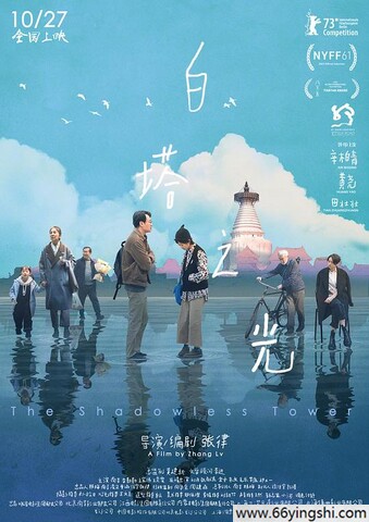 2023年辛柏青,黄尧7.1分剧情片《白塔之光》1080P国语中字