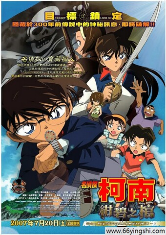 2007年日本6.8分动画片《名侦探柯南：绀碧之棺》1080P国日双语