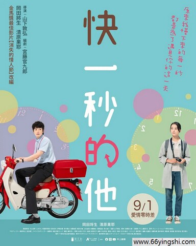 2023年日本7.3分爱情喜剧片《消失的情人节》1080P中字