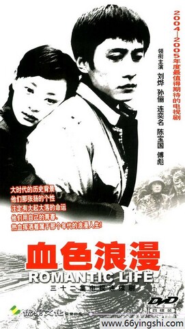 2004年刘烨,孙俪电视剧《血色浪漫》全集