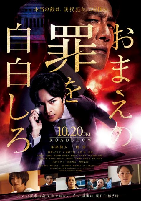 2023年日本犯罪片《坦白你的罪行》1080P日语中字