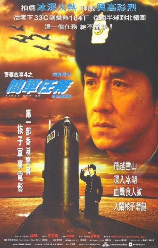 1996年成龙,董骠7.7分喜剧片《警察故事4：简单任务》蓝光国粤双语