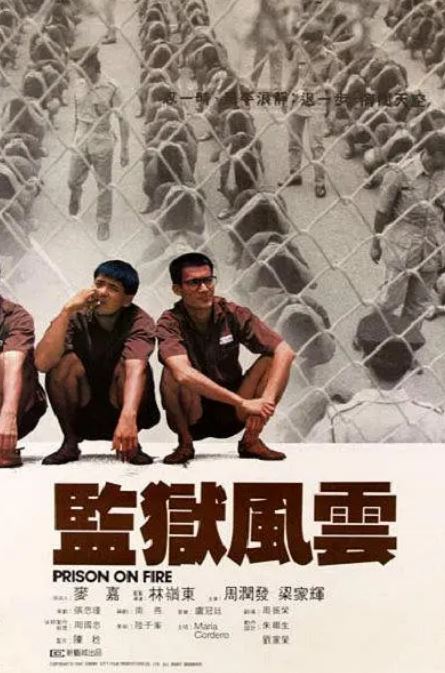 1987年周润发,梁家辉8.4分动作片《监狱风云》蓝光国粤双语