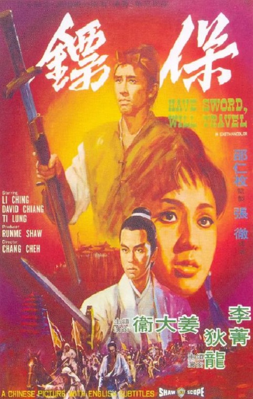 1969年姜大卫,狄龙动作片《保镖》蓝光国语中字