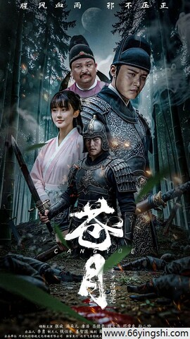 2025年国产动作片《苍月》1080P国语中字