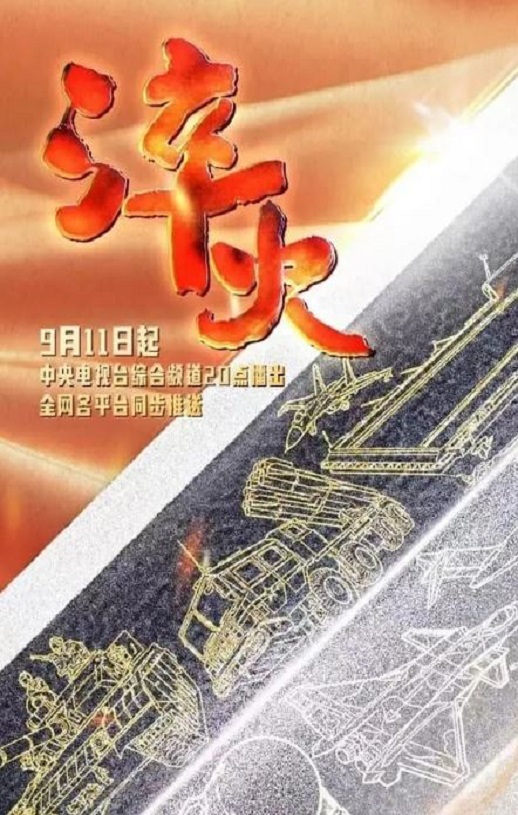 2024年国产大陆纪录片《淬火》全6集