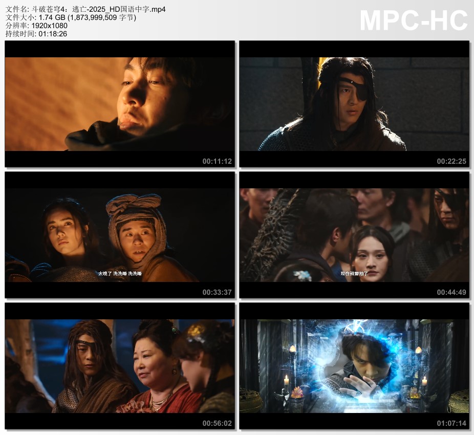 2025年马伯骞,高曙光动作奇幻片《斗破苍穹4：逃亡》1080P国语中字